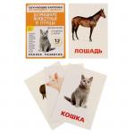 Обучающие карточки по методике Г. Домана "Домашние животные и птицы"