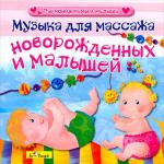 Музыка для массажа новорожденных и малышей. Гармония мамы и малыша. Лесная прогулка. Безмятежное утро. Южный закат. Пение китов. Горное озеро и др.