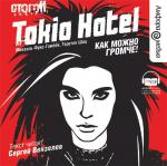 Tokio Hotel: Как можно громче!