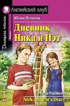 Серия: Английский клуб. Уровень Beginner. Дневник Ника и Пэт