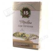 Чайный Напиток №15 "Для Печени" "О Самом Главном" 30ф/п 60г