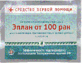 Салфетки антисептические стерильные Эплан от 100 ран