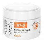 Крем для лица питательный eva simply с экстрактом овса, 50 мл
