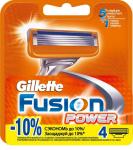 GILLETTE FUSION Power Сменные кассеты для бритья 4шт.