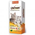 U308 унитаб.с Mama+Kitty paste Паста котят, кормящих и беременных кошек 150 гр. *12