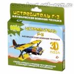 Bebelot Basic 3D пазл "Истребитель F-3" с заводным механизмом