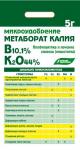 Удобрение. Калий Метаборат (Метаборат Калия), 2КВO2 х 2,5Н2O, водорастворимое калийно-борное минеральное удобрение