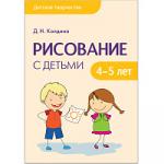 Детское творчество. Рисование с детьми 4-5 лет. Конспекты занятий