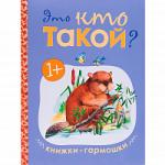 Книжки-гармошки. Это кто такой?