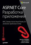 ASP.NET Core. Разработка приложений MVC, Docker, Azure, Visual Studio, C#, JavaScript, TypeScript и Entity