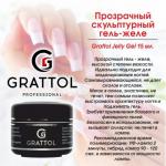 Grattol Jelly Clear Gel - гель моделирующий