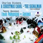 A Christmas Carol • The Signalman (на англ. и рус. языке) = Гимн Рождеству • Связист