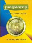 *Презервативы классические гладкие «Гладиатор» конверт №3