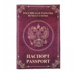 #10972 Обложка на паспорт