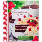 Книга для записи рецептов 80л. А5 на пласт. спирали "Сладкие секреты", 5 цв. разделителей, 80ККт5Aпс_08760