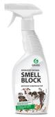 Средство против запаха                     "Smell Block"