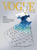 Иэн Р. Уэбб VOGUE. Альбом для раскрашивания (Голубой)