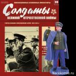 Журнал Солдаты Великой Отечественной войны +  оловянный солдатик