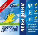 Нанопокрытие для окон Антигрязь Homebeauty