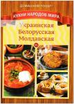 Журнал Домашний повар. Кухни народов мира