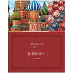 Дневник 1-11 кл. 40 л. (твердый) Моя Россия, глянцевая ламинация, Ду40т_23710