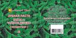 Зубная паста ПИХТА и ЧАЙНОЕ дерево Натуральное отбеливание (концентрат) 25 мл