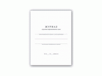 Журнал продленного дня 20л.А4.офс.15854