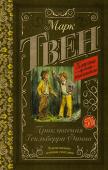 Твен М. Приключения Гекльберри Финна