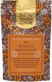 Смесь специй для салатов молотые, Органик (Salad Masala Powder) 30 г