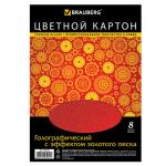 Картон цветной А4 ГОЛОГРАФИЧЕСКИЙ,  8л. 8цв., ЗОЛОТОЙ ПЕСОК, в пленке, BRAUBERG, 210х297мм, 124755