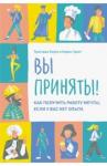 Тристрам Хоули, Корин Грант Вы приняты! Как получить работу мечты, если у вас нет опыта.