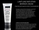 Средство для защиты кожи от окрашивания Limit line anti-stain barrier cream, 75 мл