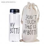 Бутылка для воды "My bottle", 500 мл, в мешке, крышка винтовая, чёрная, 6х6х19 см