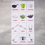 Обучающие карточки по методике Г. Домана "Посуда"