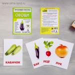 Обучающие карточки по методике Г. Домана "Овощи"