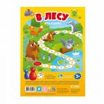 Игра-ходилка с фишками для малышей. В лесу. 42х29,5 см. ГЕОДОМ