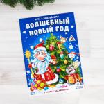 Настольная игра с наклейками «Волшебный Новый Год»