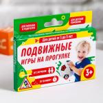 Игра карточная «Подвижные игры на прогулке», для детей от 3 до 5 лет