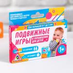 Игра карточная «Подвижные игры и упражнения», для детей от 1 до 3 лет