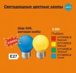 Лампа светодиодная Ecola globe   LED color G45 шар