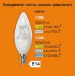 Лампа светодиодная Ecola candle   LED Premium прозрачная свеча  с линзой