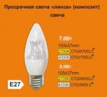 Лампа светодиодная Ecola candle   LED Premium прозрачная свеча  с линзой