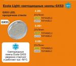 Лампа светодиодная Ecola Light GX53 LED прозрачное стекло