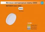 Лампа светодиодная Ecola GX53   LED Premium  Tablet  матовая