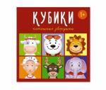 Стеллар Кубики 4 шт "Потешные зверушки"  00863