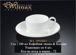 Кофейная пара 100мл WILMAX фарфор*     (6) (72)     WL-993002