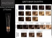 Стойкая крем-краска для волос Beauty color professional