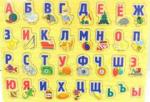 1083 алфавит русского языка