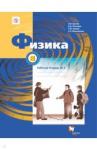 Грачев Александр Васильевич Физика 8кл ч2 [Рабочая тетрадь]