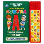 "Умка". Азбука. М.А. Жукова (30 звуковых кнопок компактных). Формат: 213х235мм, 10 стр. в кор.20шт